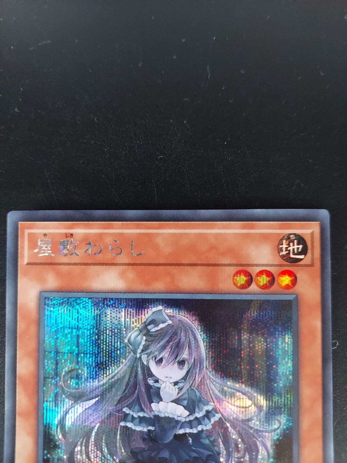 遊戯王 座敷わらし シク - メルカリ