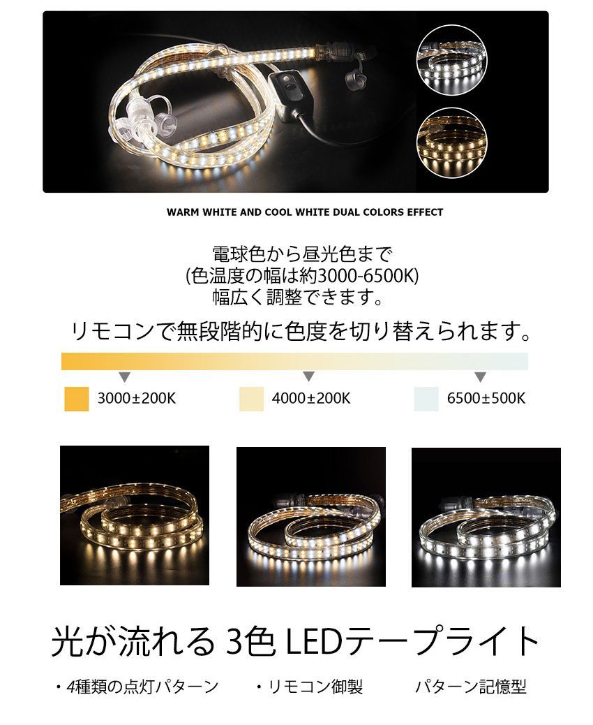 二列式 LEDテープライト 100V 3M 3色無階段調光 リモコン付 IP68 二列式 LEDテープライト 100V 3M 3色無階段調光 リモコン付 IP68