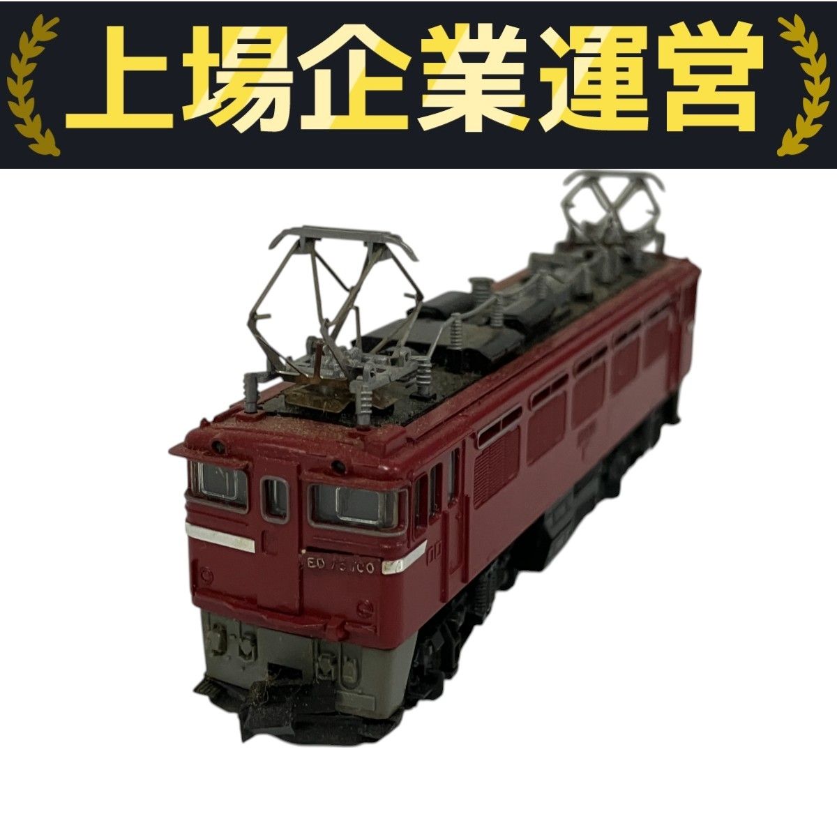 【3009-2】ED75 耐寒形 電気機関車 KATO 3009-2 ED75 耐寒型 電気機関車 動力あり 鉄道模型 Nゲージ