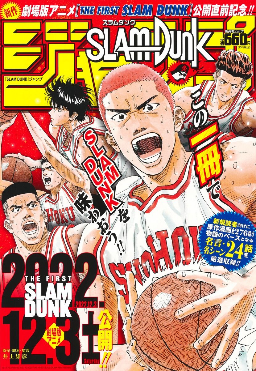 集英社 - SLAM DUNK スラムダンク 井上雄彦 集英社 全巻セット SLAM DUNK』ジャンプ/集英社/井上雄彦（ムック） - メルカリ