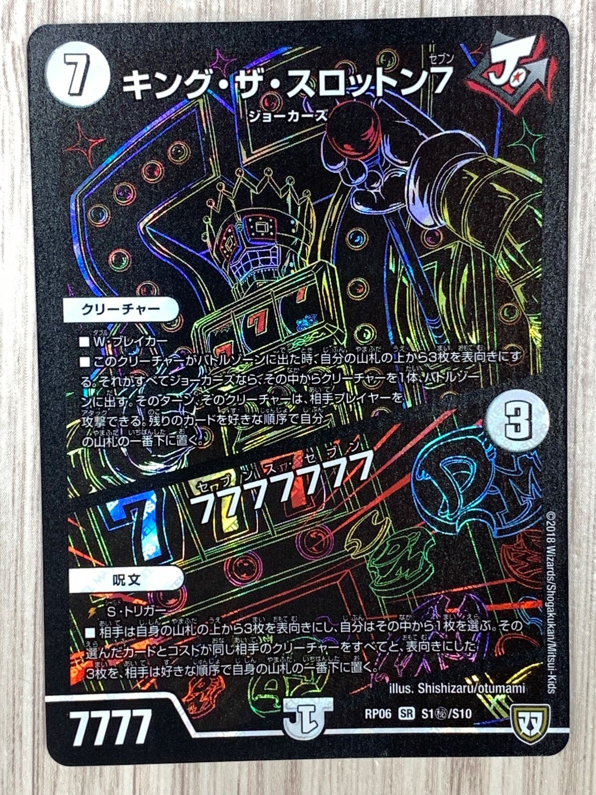 デュエルマスターズ - キングザスロットン 215619.jpg