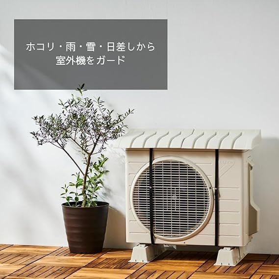 ルウオウ室外機 イセトウ(Isetou) エアコン室外機 エアコン室外機カバーワイド