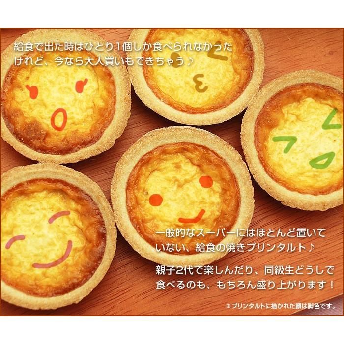 【焼きプリンタルト 6ヶ入×4パック ＝計24ヶ】 焼プリンタルト 学校 給食 デザート スイーツ  おやつ 文化祭 お祭り 個包装 お取り寄せ