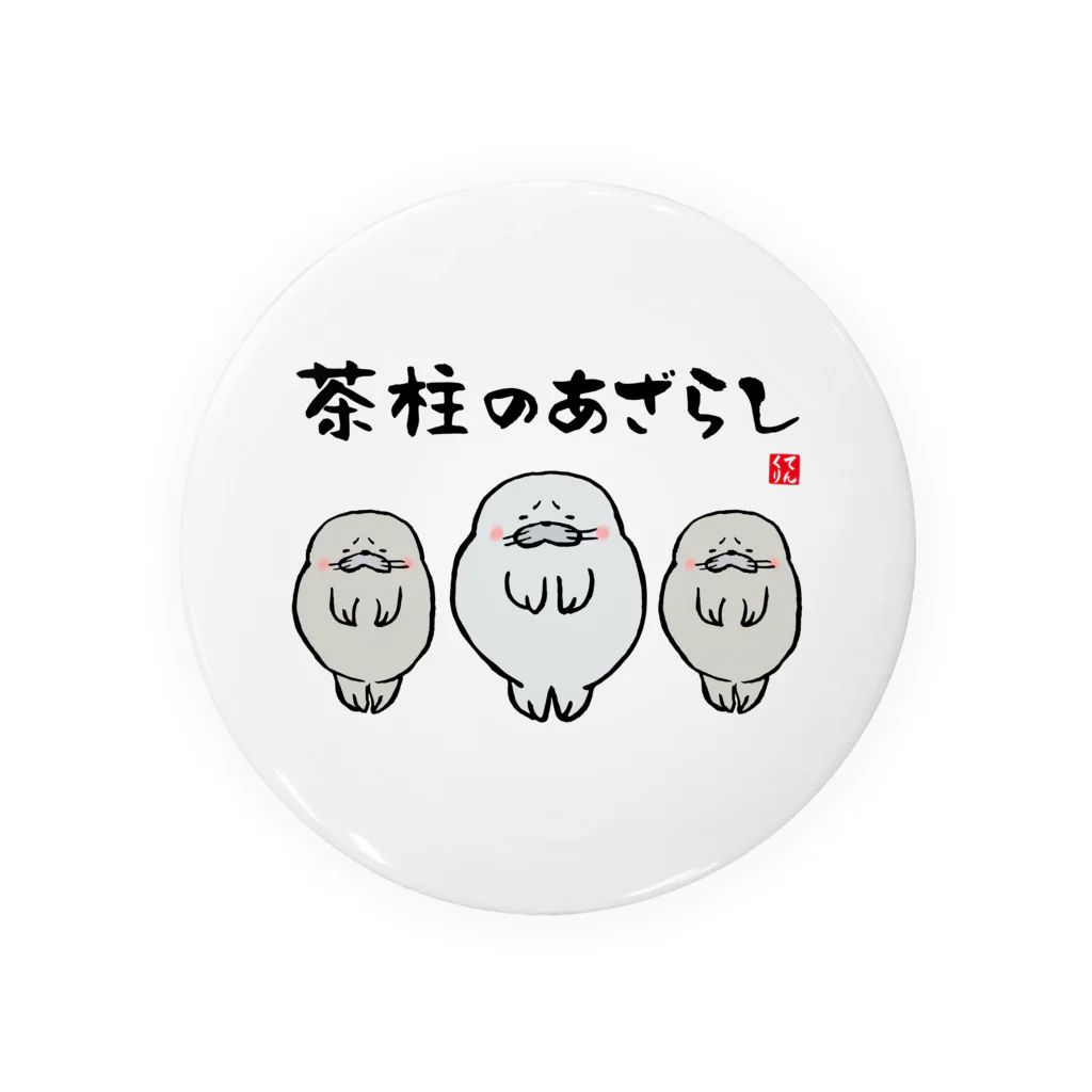 送料無料】動物イラスト缶バッジ「茶柱のあざらし」 / サイズ：58mm