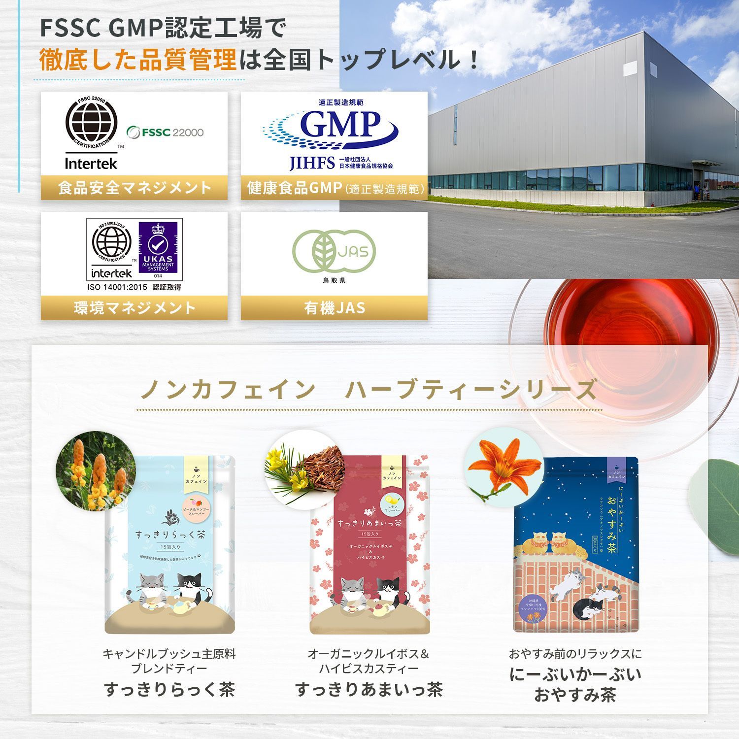 すっきり茶シリーズセット【すっきりらっく茶＆すっきりあまいっ茶２袋セット】-6