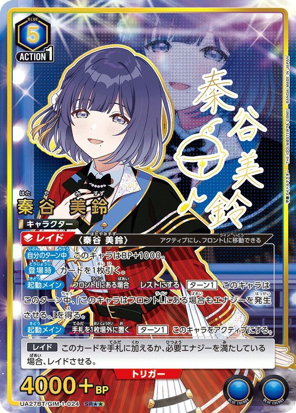 状態A 秦谷 美鈴 SR☆ 星1 パラレル☆ 星1 パラレル 星2