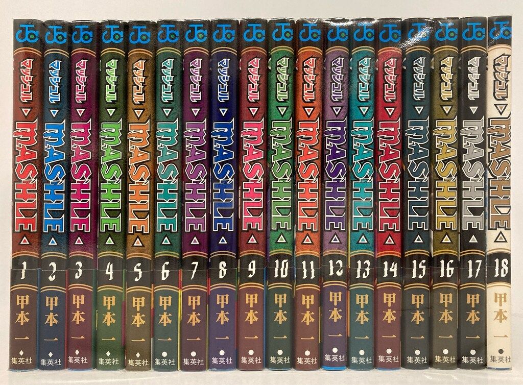 集英社 ジャンプコミックス 甲本一 マッシュル-MASHLE- 全18巻 セット