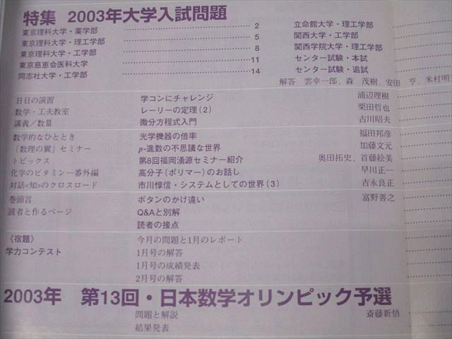 AR05-023 東京出版 大学への数学 2003年3月号 状態良 雲幸一郎/森茂樹/安田亨/浦辺理樹/栗田哲也他多数 08s1C - メルカリ