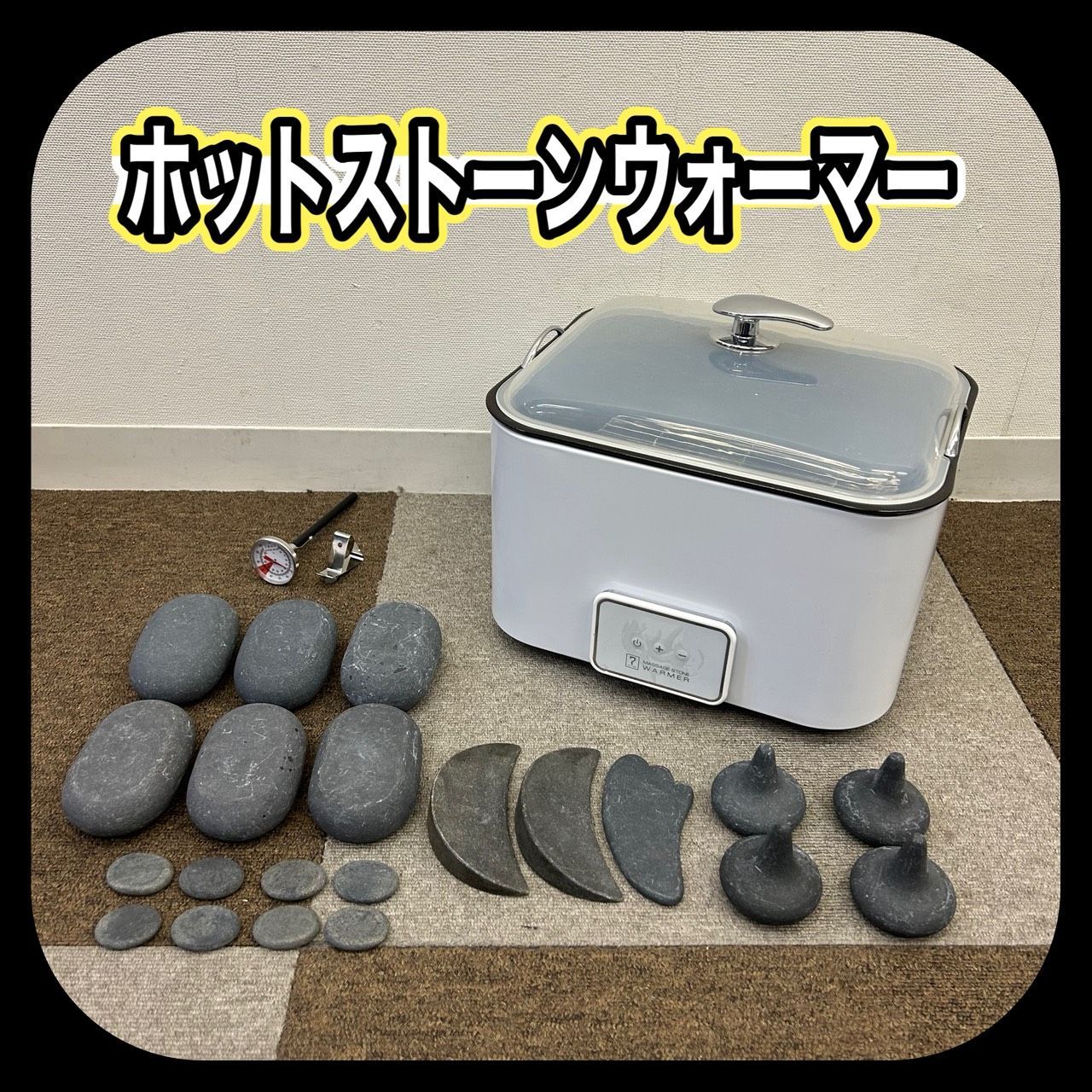 動作 済み ホットストーンウォーマー SC ホットストーンマッサージ