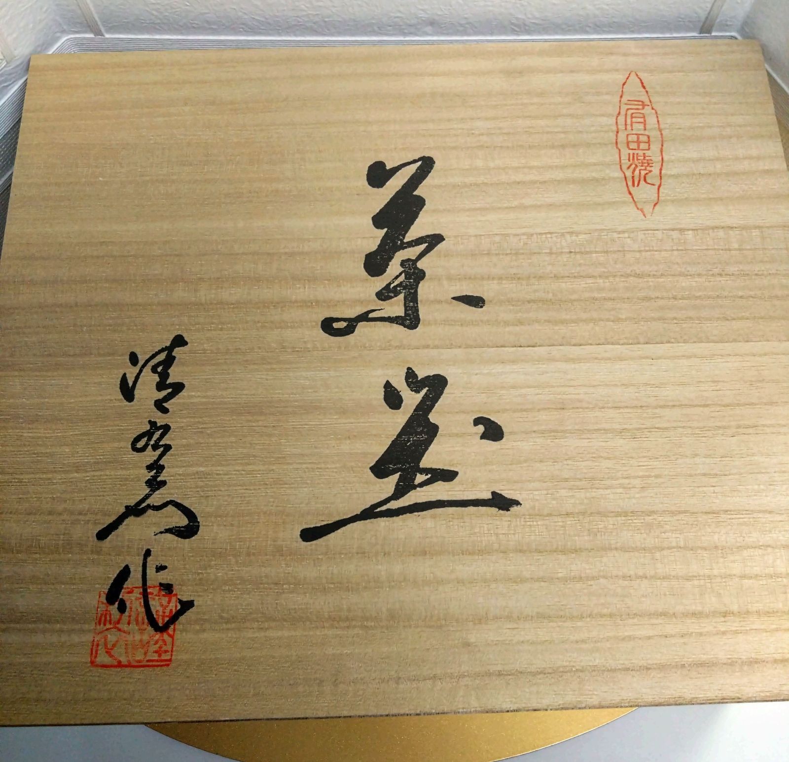 有田焼 清右衛門 古伊万里金彩 蓋付茶器揃 箱付き - メルカリ
