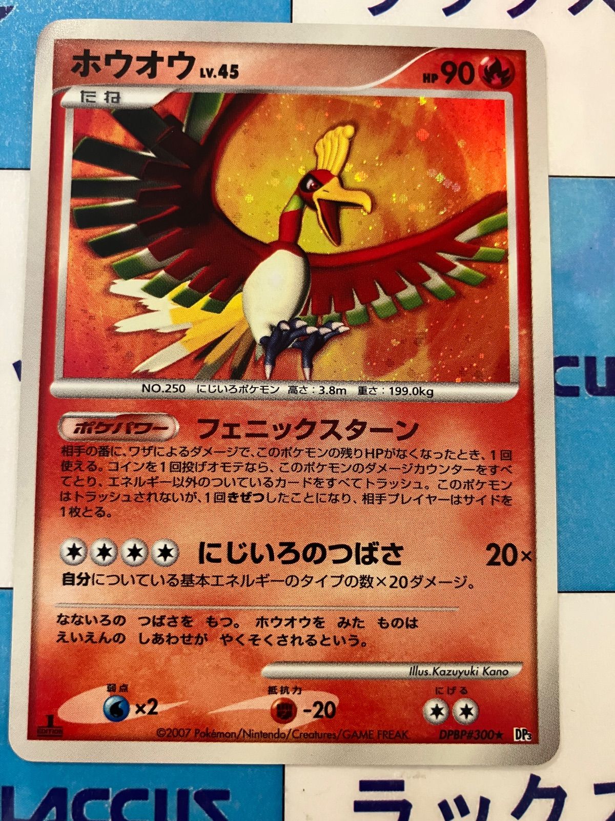 ポケモンカード　ホウオウ　lv.45 300 psa9 ポケモンカード/ポケカ ホウオウLV.45 DPBP#300 ① - メルカリ