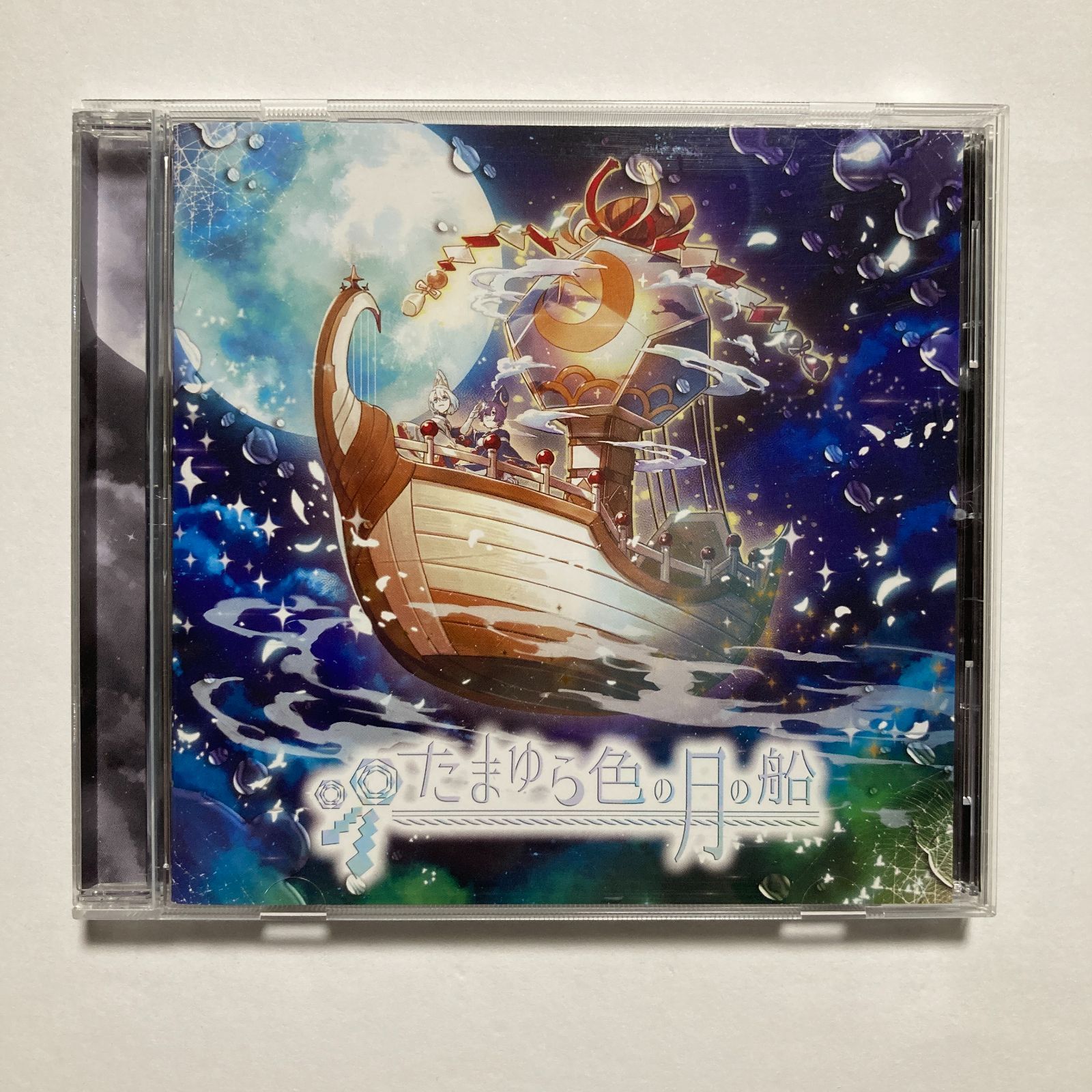 しるばーな SILVANA CD グッズセット CD】りする×しるばーな SILVANA / たまゆら色の月の船 - メルカリ