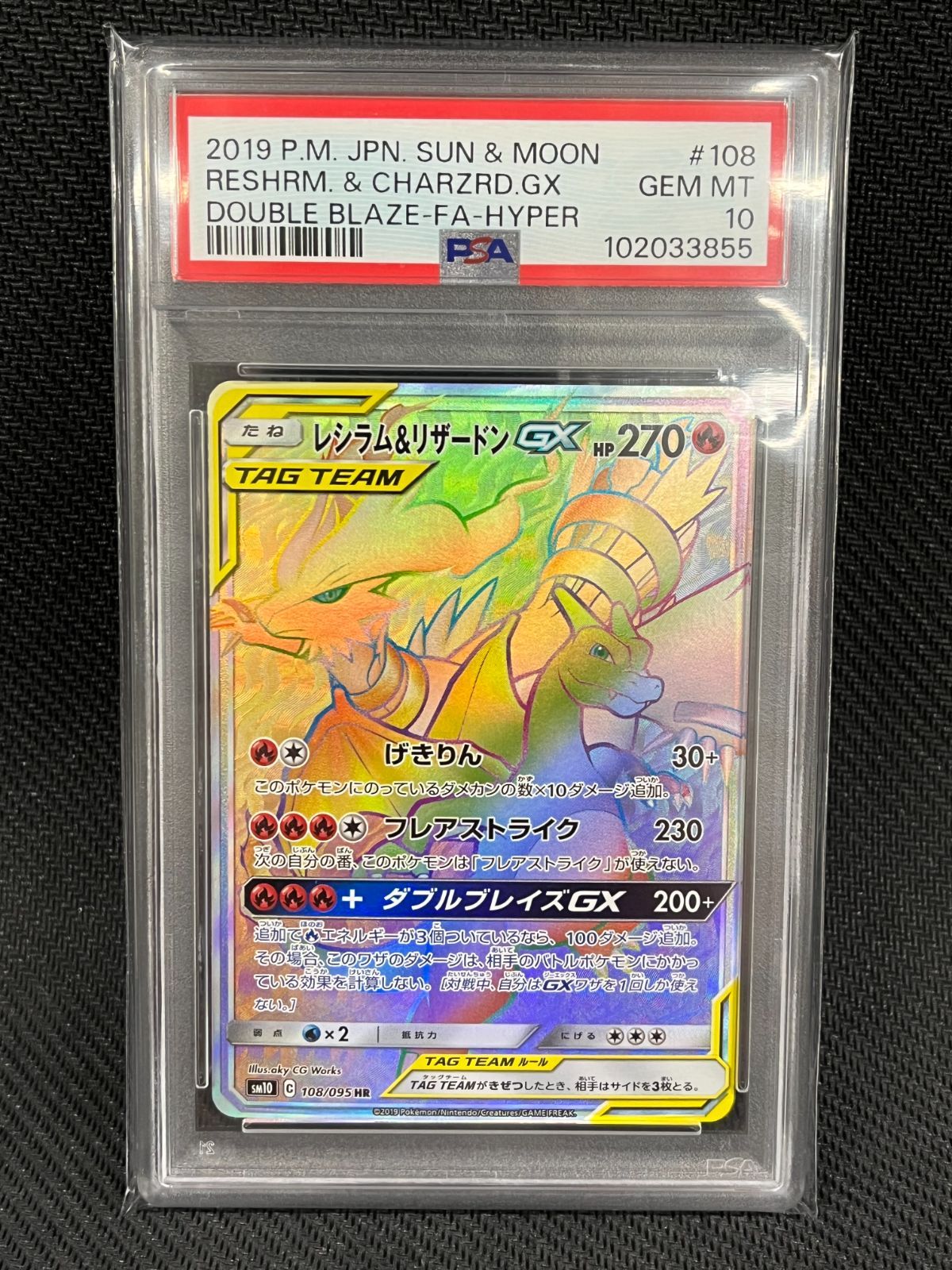 ポケモン - PSA10 レシラム＆リザードンGX HR 108/095 PSA10鑑定済〕レシラム＆リザードンGX【HR】{108/095}