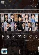 中古】 トライアングル（6巻セット）第1話〜第11話 最終