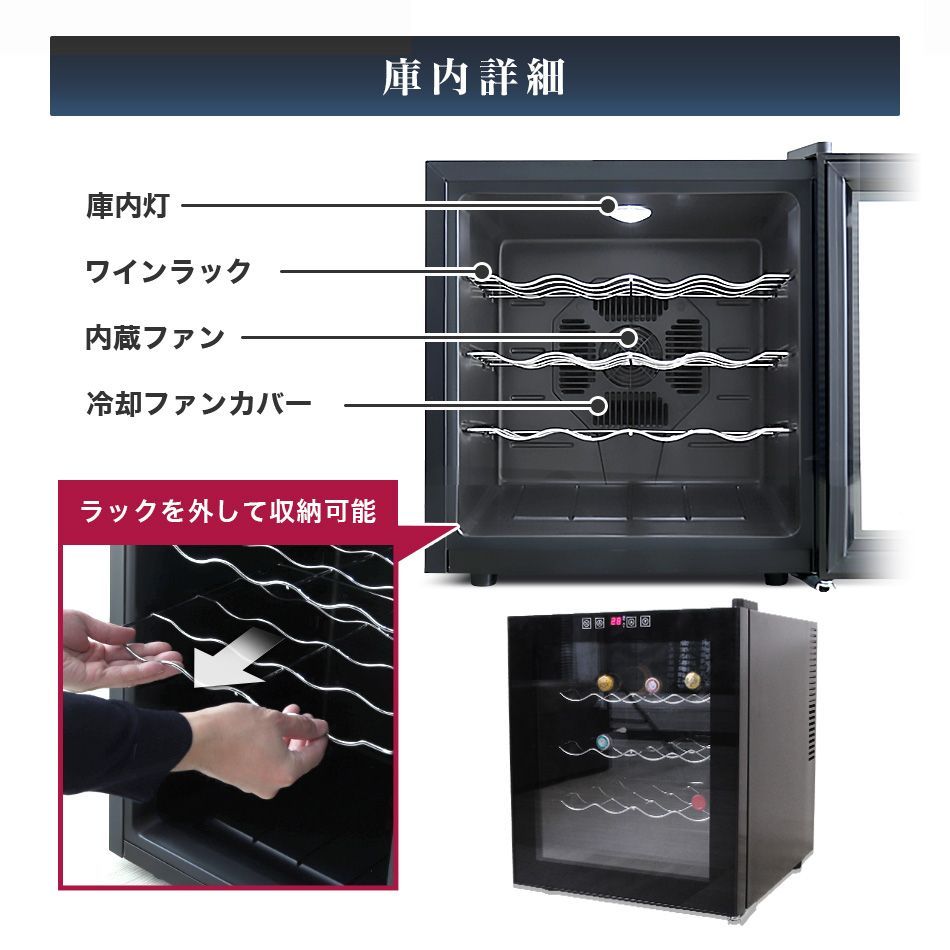 ワインセラー 16本収納 静音 省エネ LED温度表示家庭用ブラック PSE認証 ワインセラー 16本収納 静音 省エネ LED温度表示家庭用ブラック
