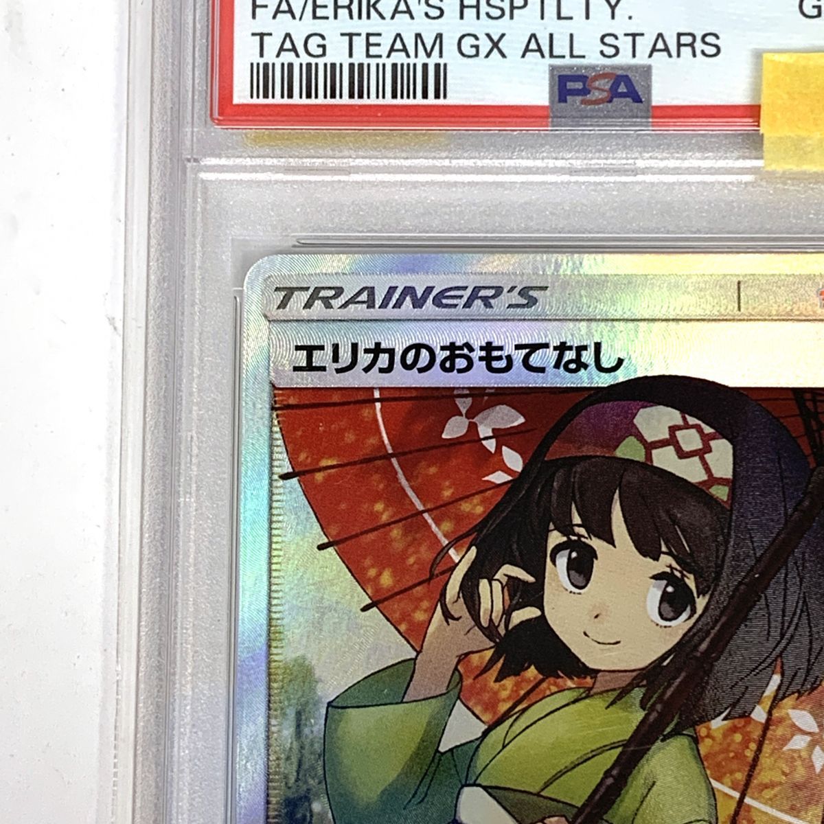 エリカのおもてなし SR PSA10 ポケモンカード 【公式通販】