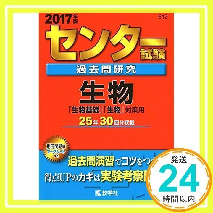 センター試験過去問研究 折れ曲がる 生物