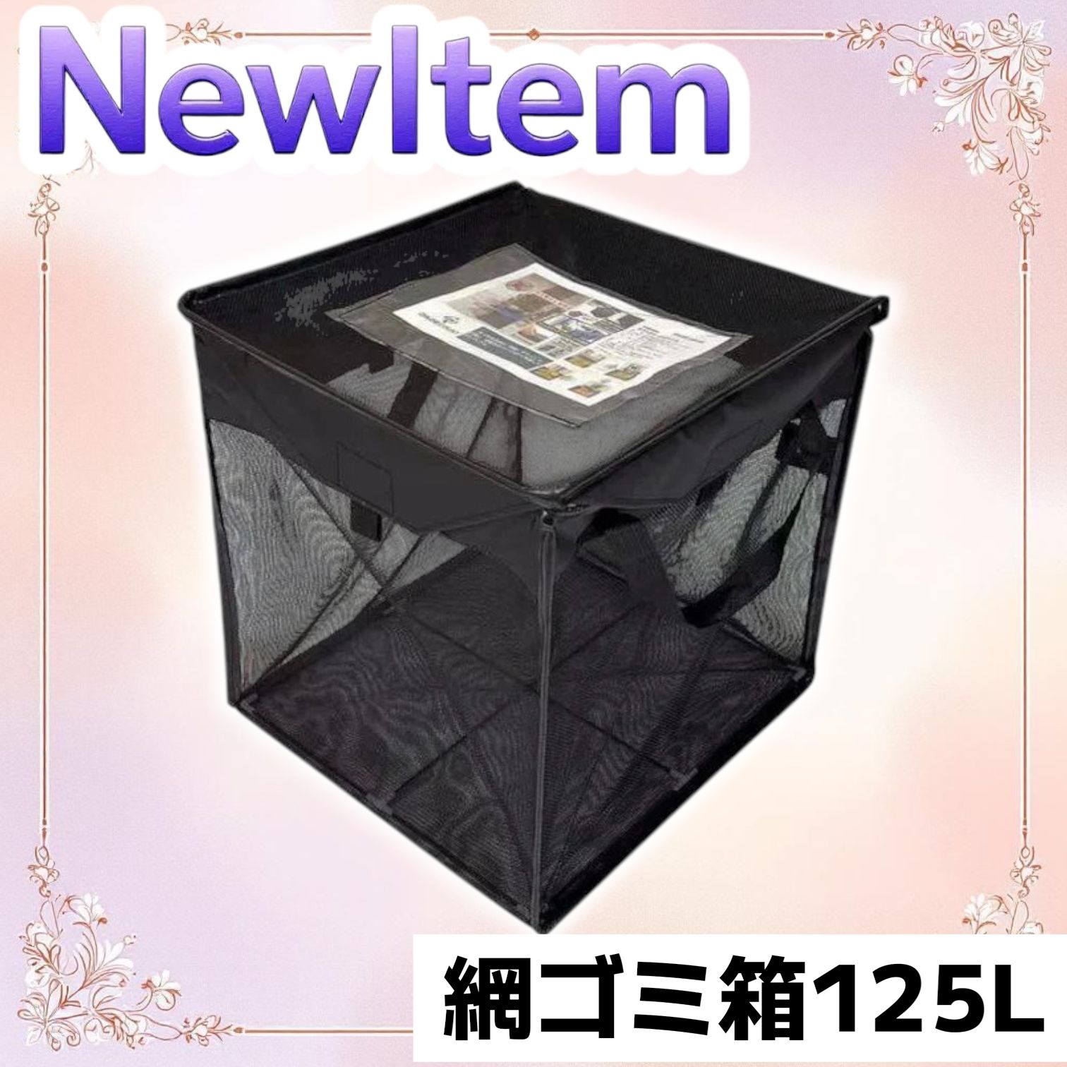 大容量216Lカラス対策ゴミネットボックス折りたたみ式・高密度ネット