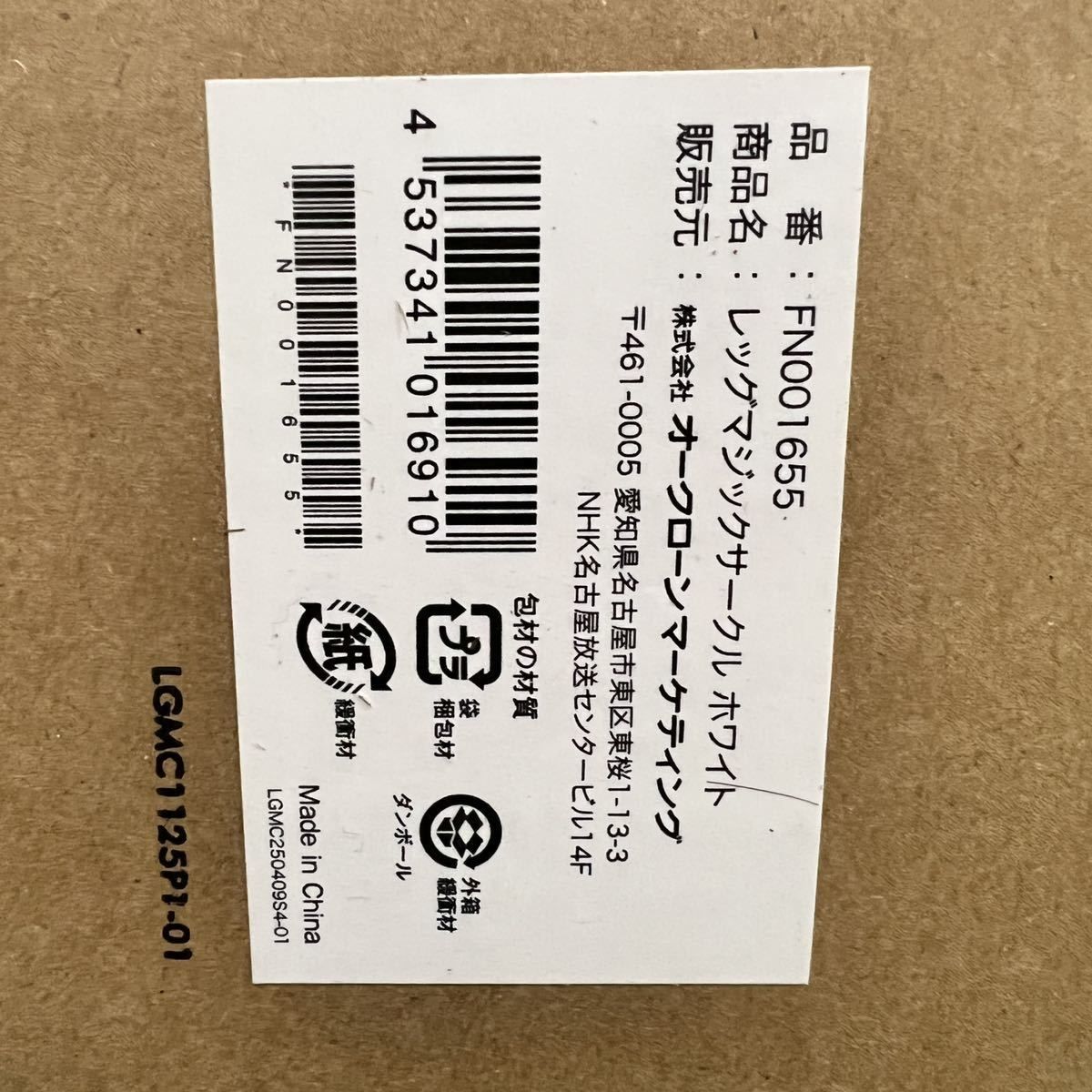 【未使用品】レッグマジック サークル　ホワイト　FN001655 未使用品】オークローンマーケティング レッグマジックサークル