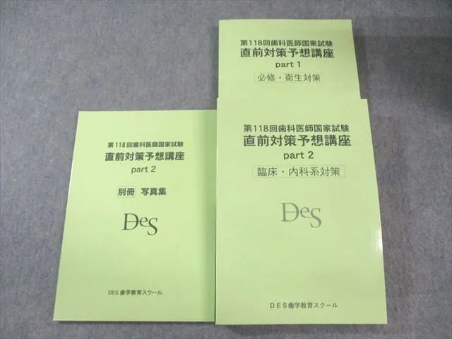 2026年最新】DES直前講義の人気アイテム - メルカリ