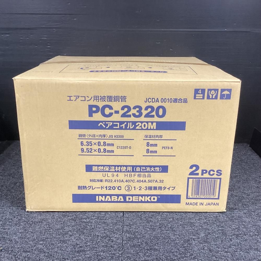 エアコン用被覆銅管