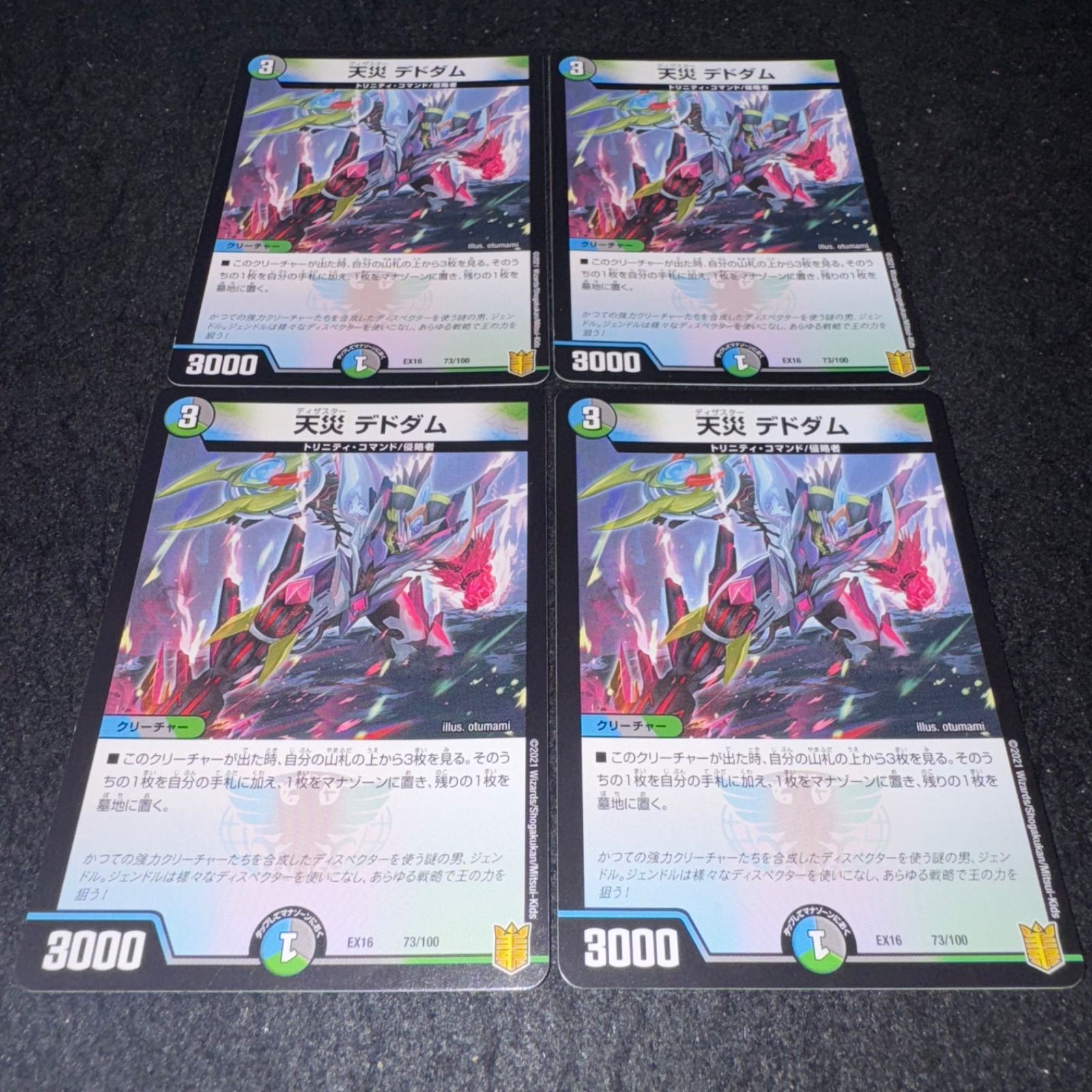【匿名配送】天災デドダム　B  4枚 天災 デドダム bレア 4枚セット - メルカリ
