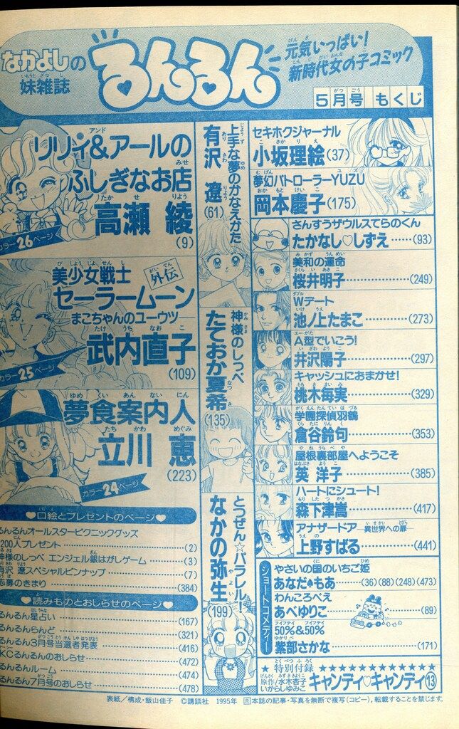  講談社 るんるん95 05 9505 女性コミック 雑誌