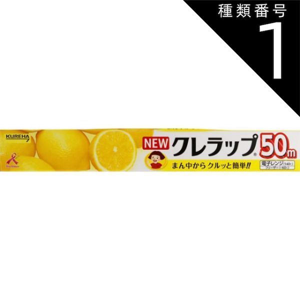 種類1 10個 まとめ買い クレハ NEWクレラップ レギュラー お徳用 30cm×50m
