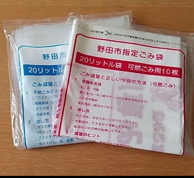 野田市 指定ゴミ袋 20Lセット - メルカリ