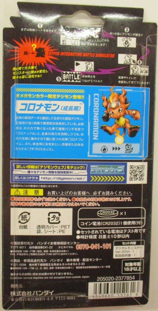 バンダイ デジタルモンスター ver.20th オメガモンカラー - メルカリ