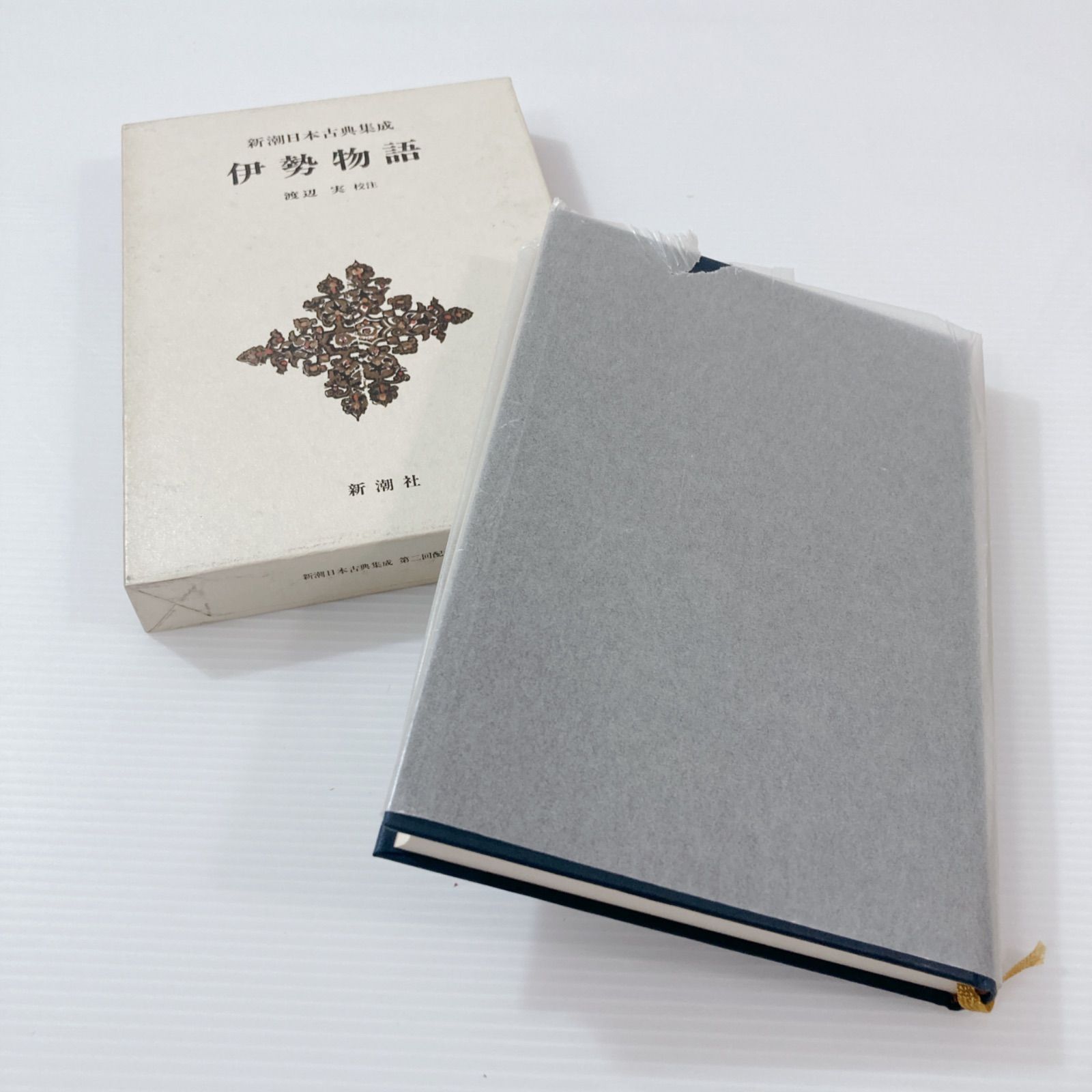 新潮日本古典集成 枕草子 上下巻 方丈記 発心集 落窪物語 伊勢物語 