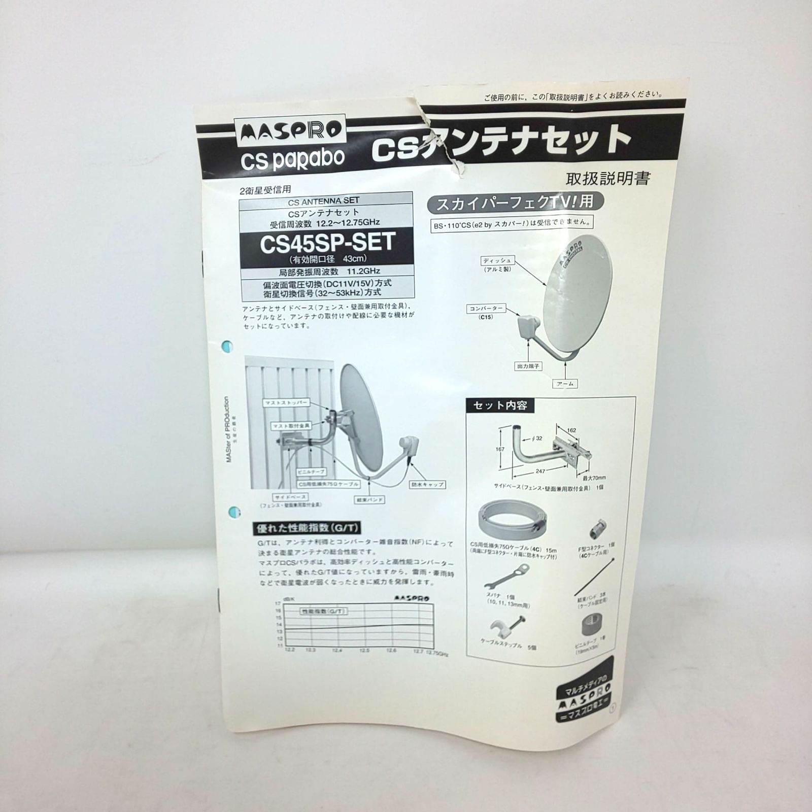 CS45SP-SET マスプロ