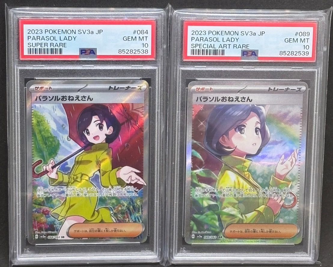 PSA10】 パラソルおねえさん (SR) {084/062} [SV3a/レイジング