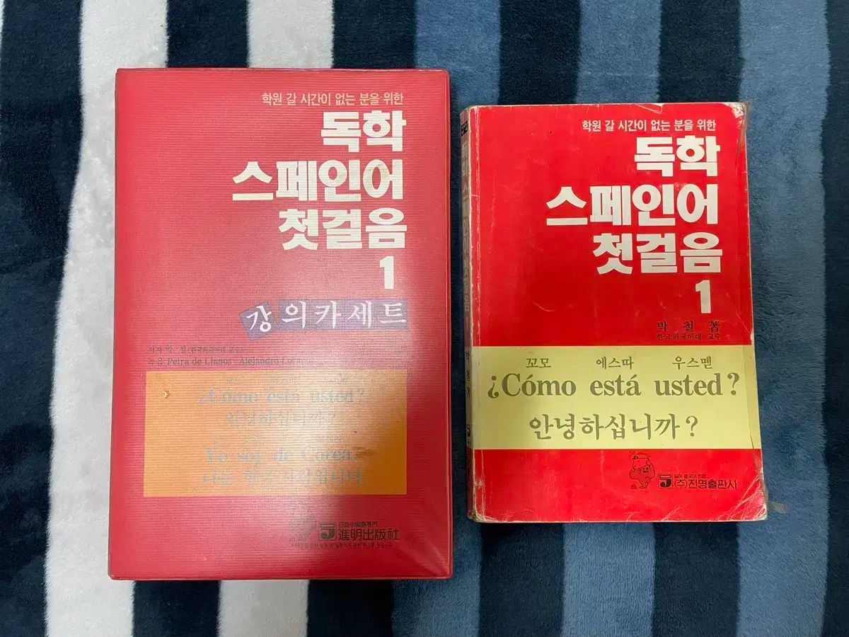 独学 スペイン語 最初の一歩 ー 前者 外務大臣 パク チョル教授