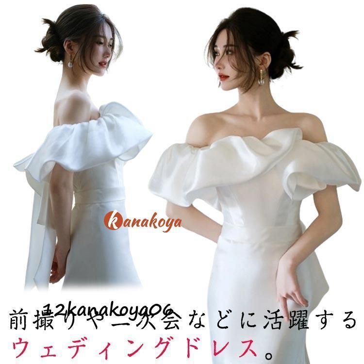 ウェディングドレス ドレス フリル 二次会 オフショルダー 披露宴 結婚式 花嫁 パーティードレス ウエディングドレス 花嫁ドレス ホワイト