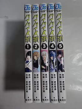 中古】バイバイ人類 コミック 1-5巻 全巻セット