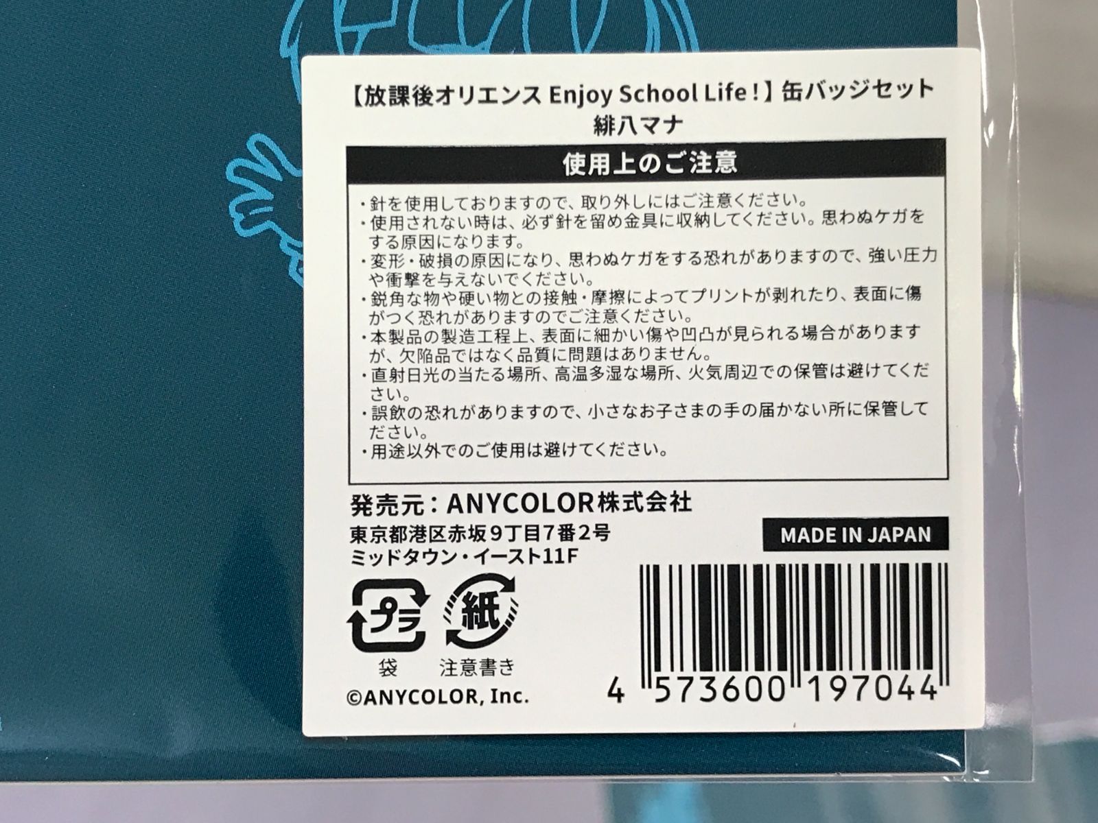 放課後オリエンス Enjoy School Life！ 缶バッジセット 緋八マナ 放課後オリエンス Enjoy School Life！】缶バッジセット｜にじ