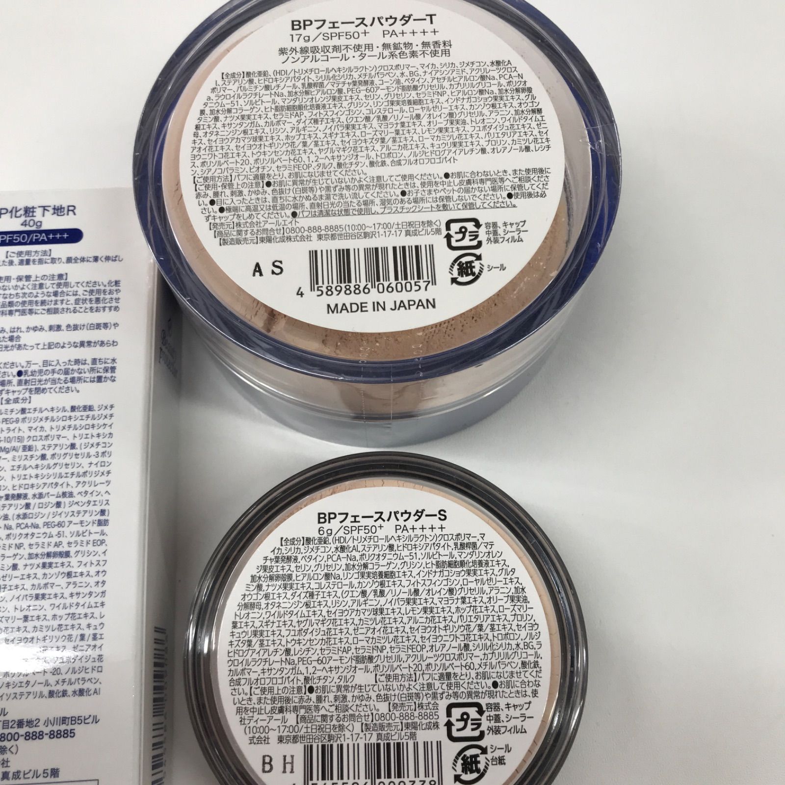 Y854 Beauty Protector BP化粧下地R 40g・BPフェースパウダーT