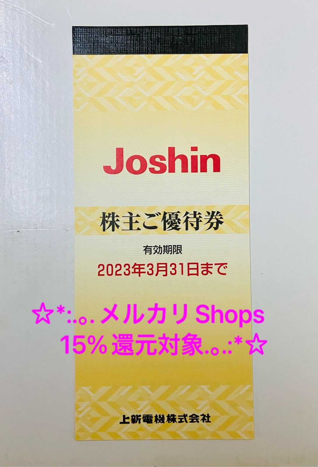 Joshin 株主優待 5000円分 - メルカリ