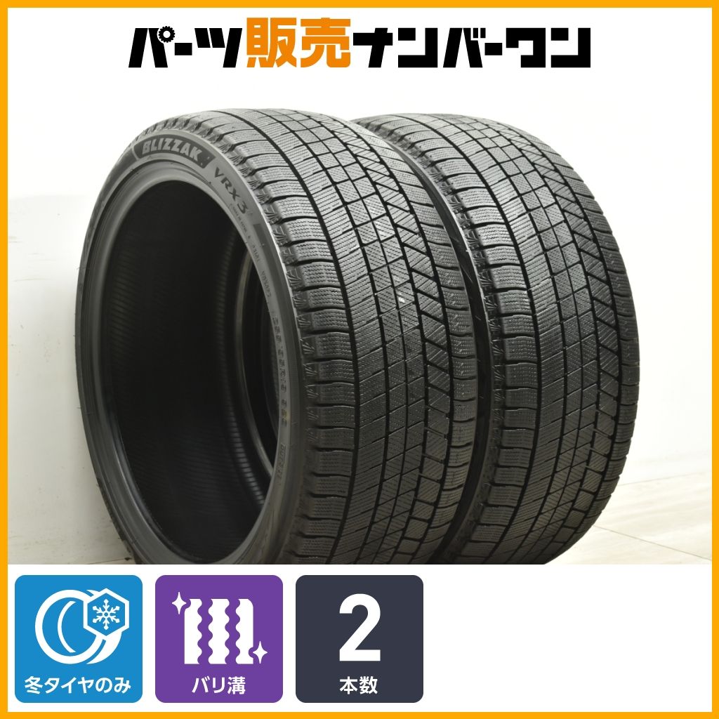 バリ溝 ブリヂストン ブリザックVRX3 255 35R19 21年製 2本セット ベンツ W205 Cクラス W212 Eクラス BMW G20 3シリーズ レクサス GS F