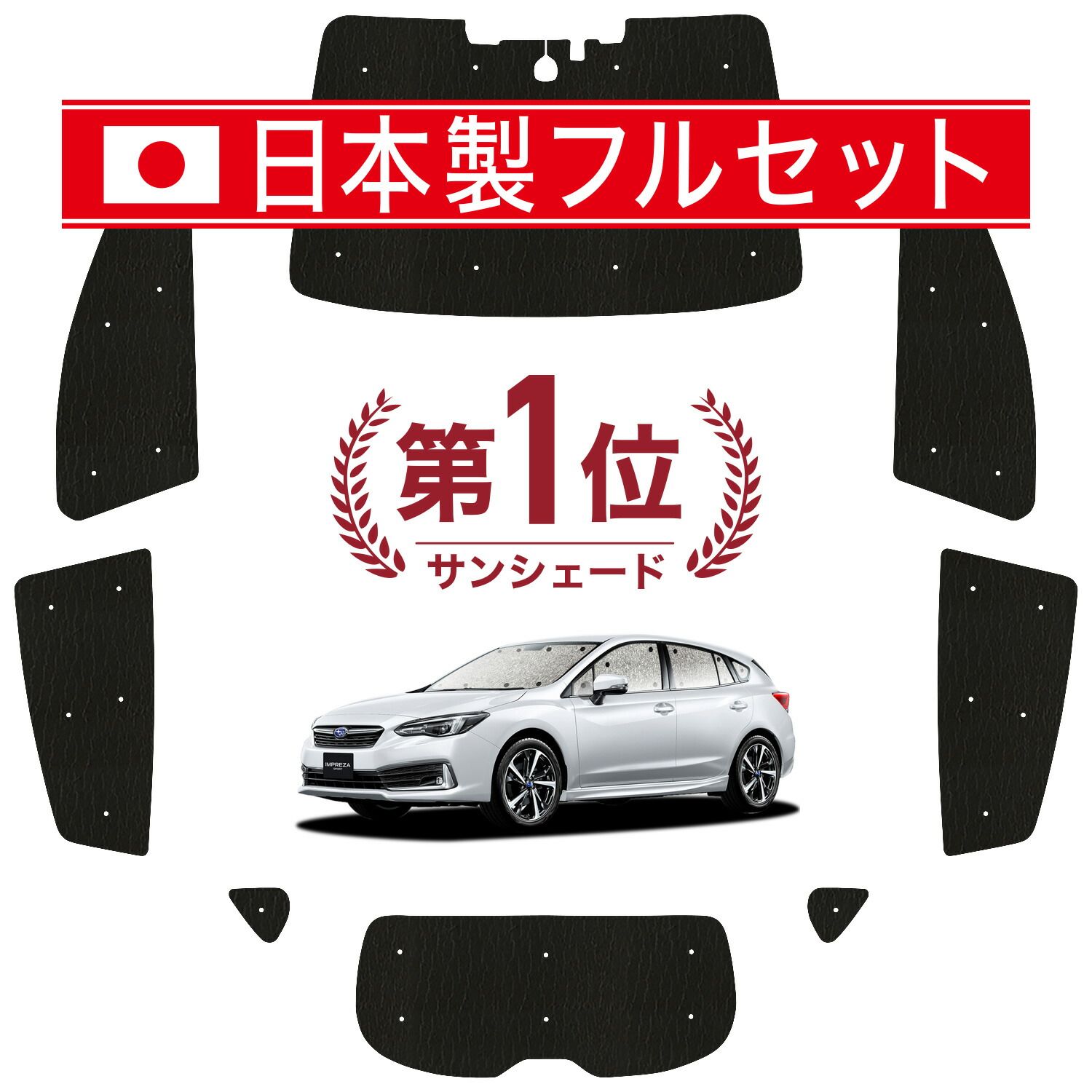 吸盤 インプレッサスポーツ GT系 サンシェード カーテン 車中泊 グッズ シームレス ライト フルセット 1台分 IMPREZA SPORT 車用カーテン カーフィルム カーシェード サイド セット フロント 日除け