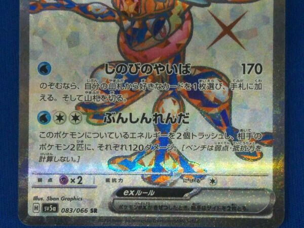 ポケモンカード EXカードセット 6枚 Amazon.co.jp: ポケモンカードゲームSV sv8 拡張パック 超電