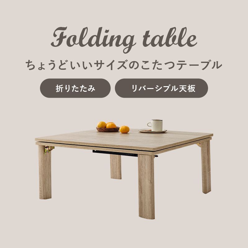 折脚カジュアルこたつ 75×75 【全2色】[5747] - メルカリ