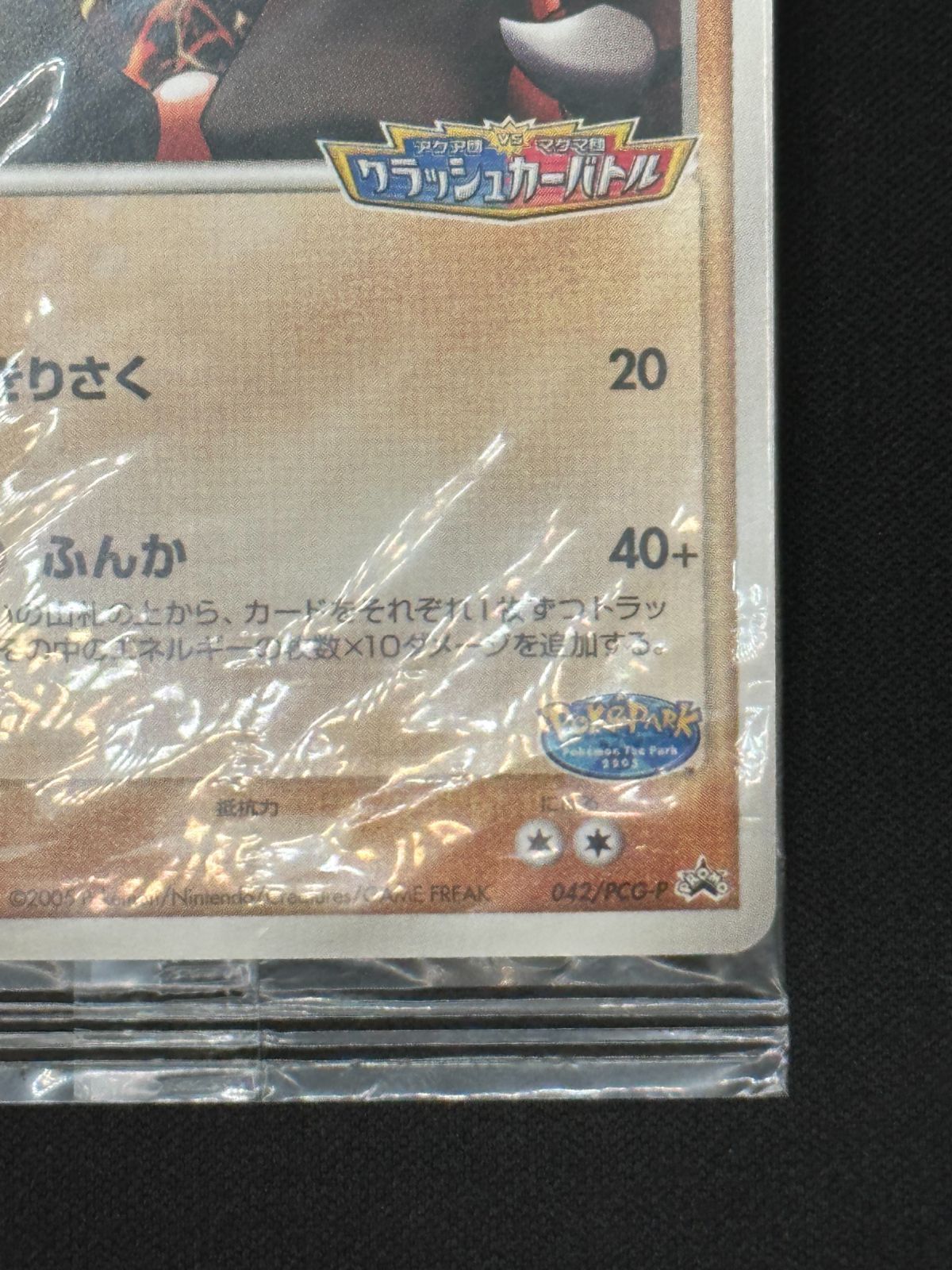 グラードン042/PCG/P (未開封) （柏店在庫） - メルカリ