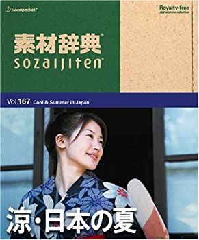 素材辞典 Vol.167 涼・日本の夏編