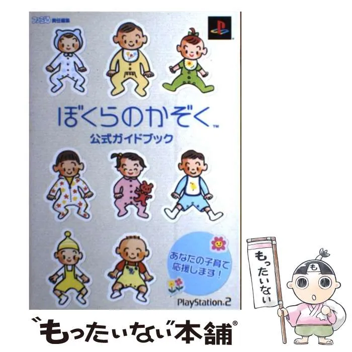 2026年最新】ぼくらのかぞく PS2の人気アイテム - メルカリ