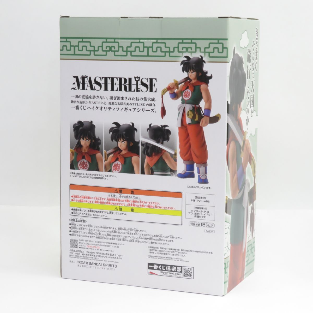 未開封】一番くじ ドラゴンボール EX 孫悟空修業編 C賞 ヤムチャ