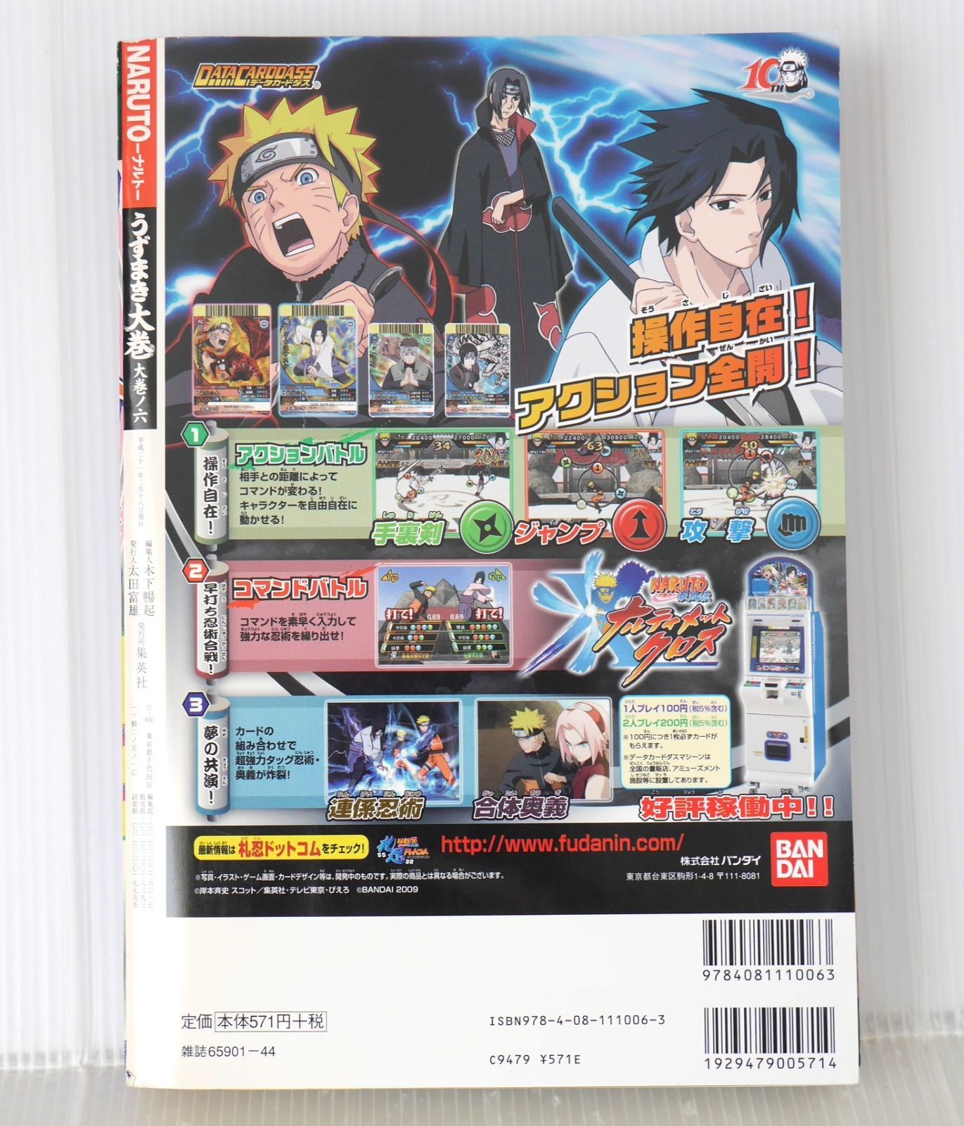 初回限定特典 うちはイタチカード & 2大とじ込み付録: JCカバー
