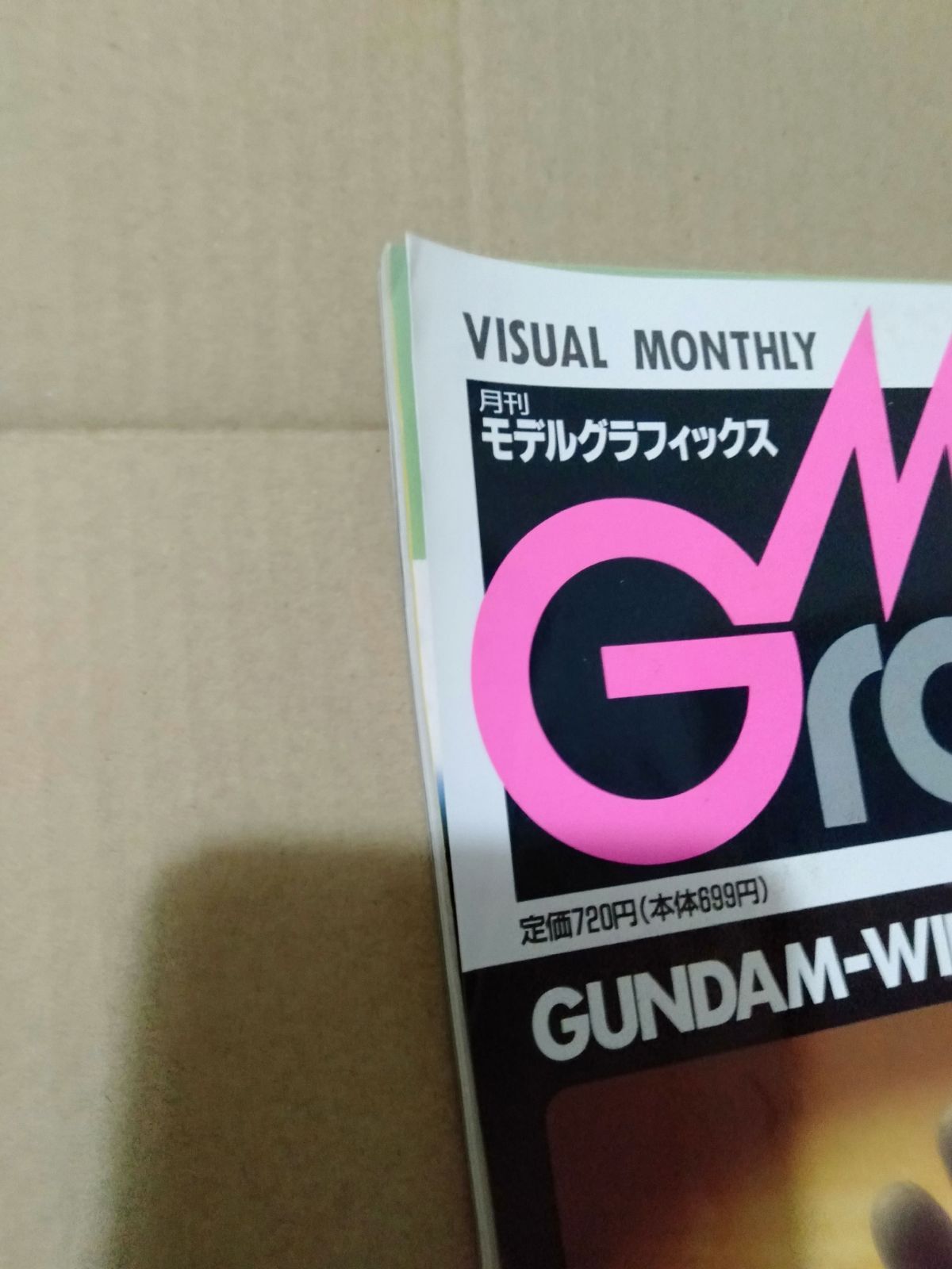 月刊モデルグラフィックス/1996年1月～12月号 月刊モデルグラフィックス/1996年1月～12月号