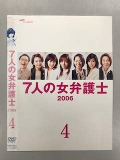 中古】（非常に良い）7人の女弁護士2006 DVD BOX（【中古】7人